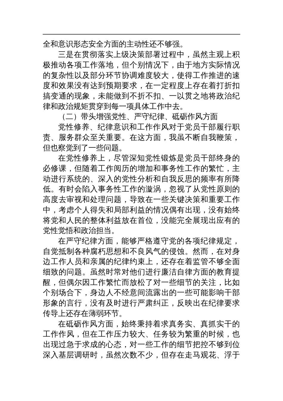市委副书记2024年度民主生活会个人对照检查发言材料_第2页