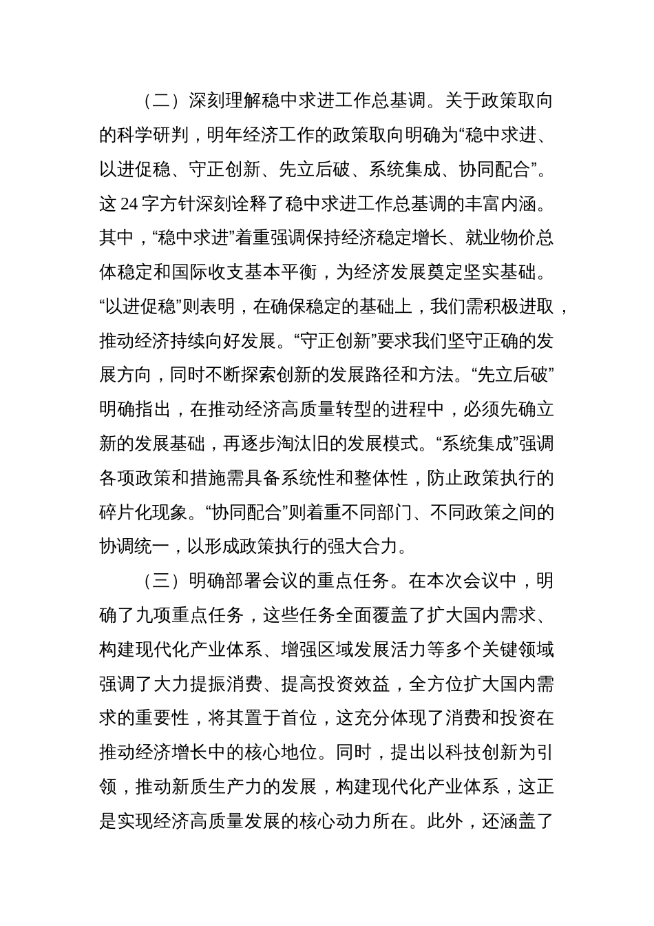 学习贯彻中央经济工作会议精神研讨发言、心得体会汇编（7篇）材料_第3页