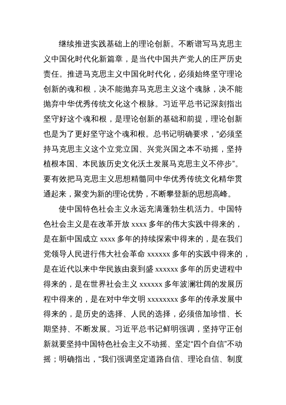 在省部级主要领导干部学习贯彻党的二十届三中全会精神专题研讨班开班式上发言材料_第2页