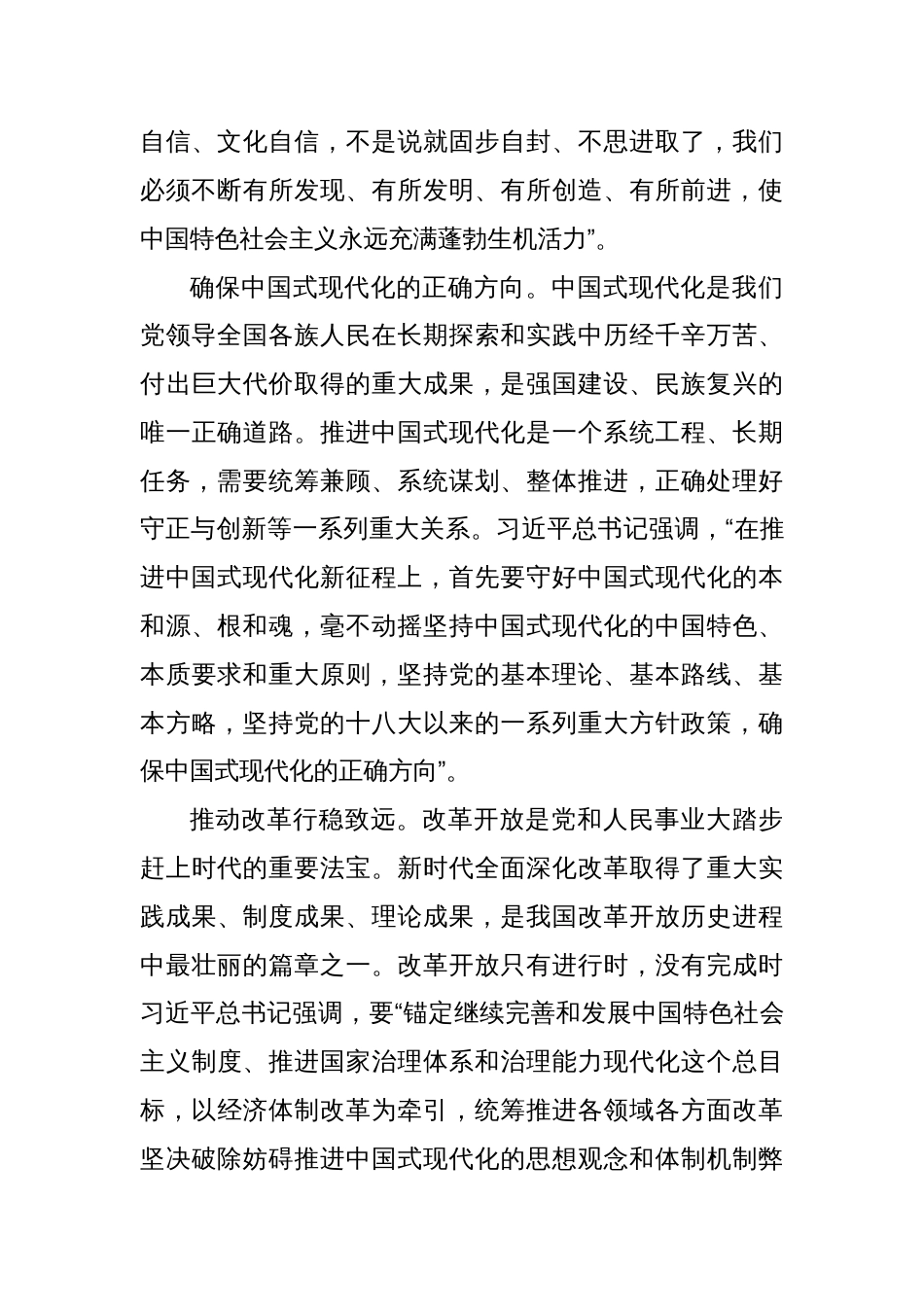 在省部级主要领导干部学习贯彻党的二十届三中全会精神专题研讨班开班式上发言材料_第3页