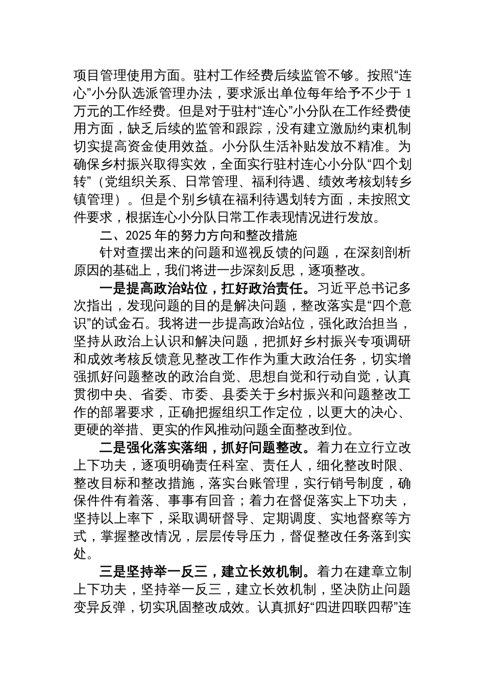 镇在全县乡村振兴务虚会的发言材料_第2页