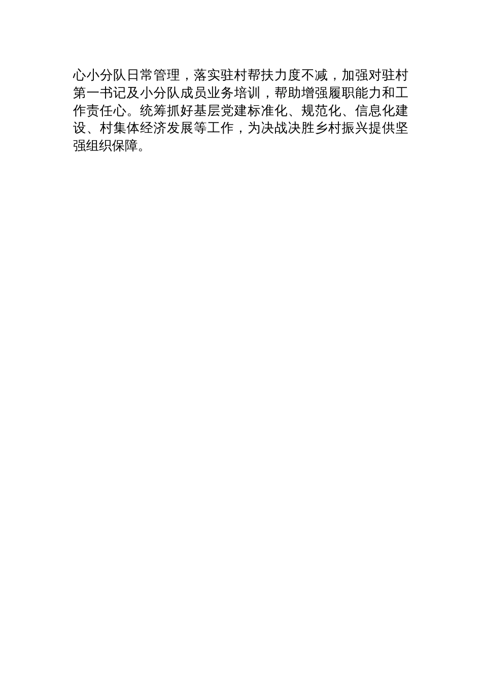 镇在全县乡村振兴务虚会的发言材料_第3页