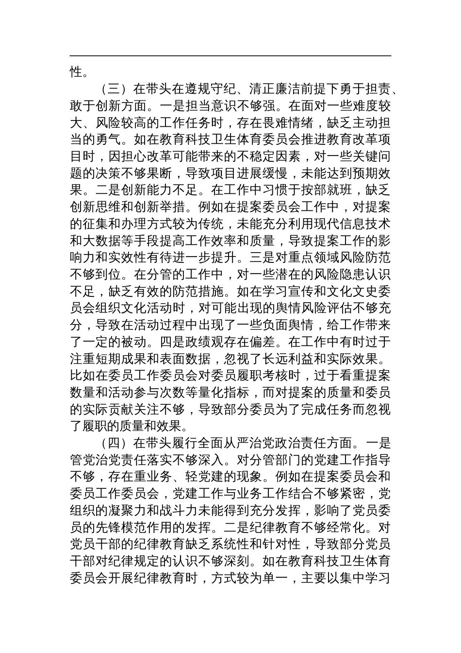 政协副主席关于2024年度民主生活会个人对照检查检视发言材料_第3页