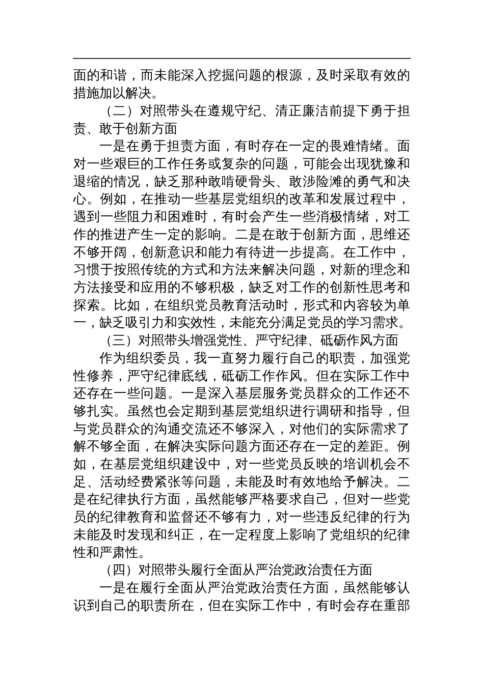 组织委员2024年民主生活会“四个带头”个人对照检视发言材料_第2页