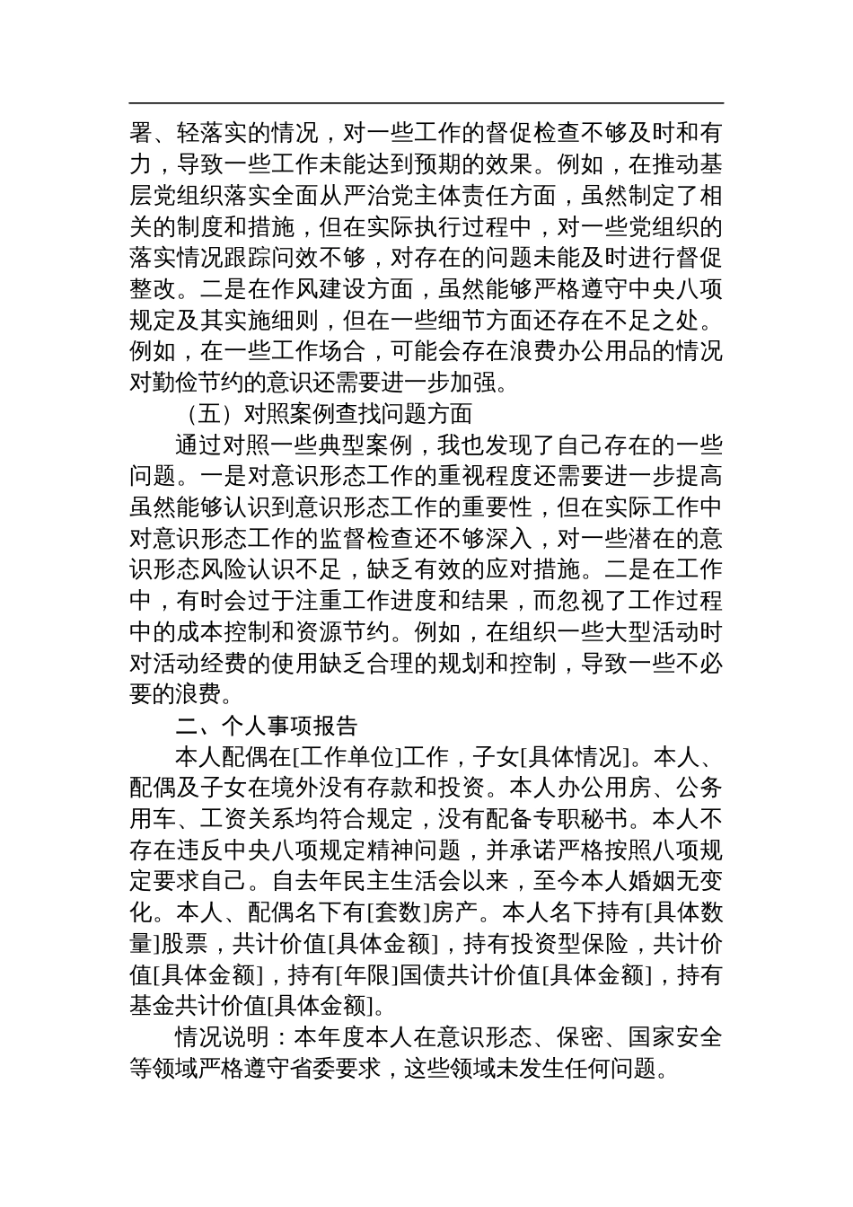 组织委员2024年民主生活会“四个带头”个人对照检视发言材料_第3页