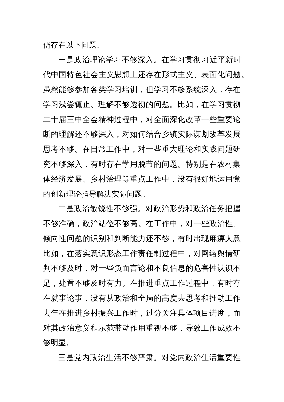 8篇2024年度民主生活“带头履行全面从严治党政治责任方面”（四个带头）个人检查问题查摆_第2页