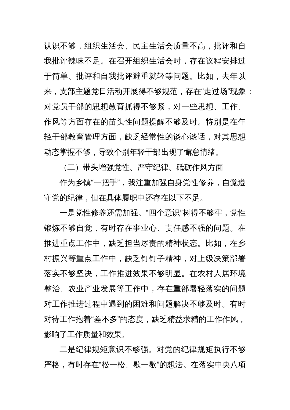 8篇2024年度民主生活“带头履行全面从严治党政治责任方面”（四个带头）个人检查问题查摆_第3页