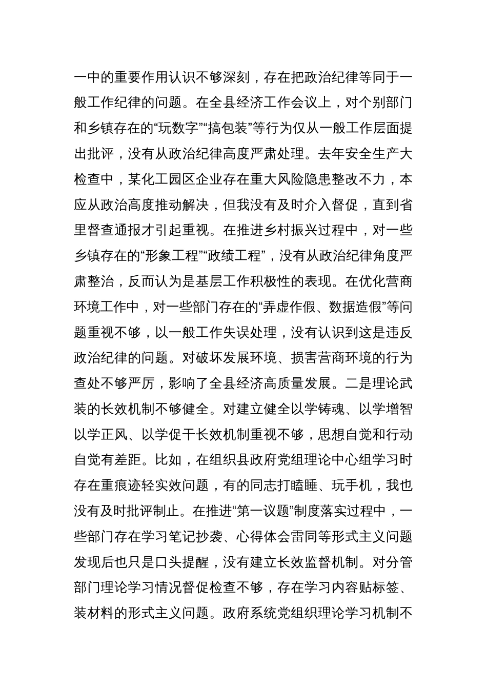 8篇2024年度民主生活“带头在遵规守纪、清正廉洁前提下勇于担责、敢于创新方面”四个带头个人检查剖析材料_第2页