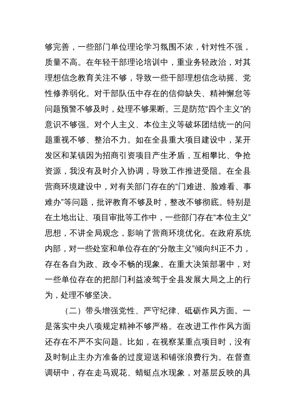 8篇2024年度民主生活“带头在遵规守纪、清正廉洁前提下勇于担责、敢于创新方面”四个带头个人检查剖析材料_第3页