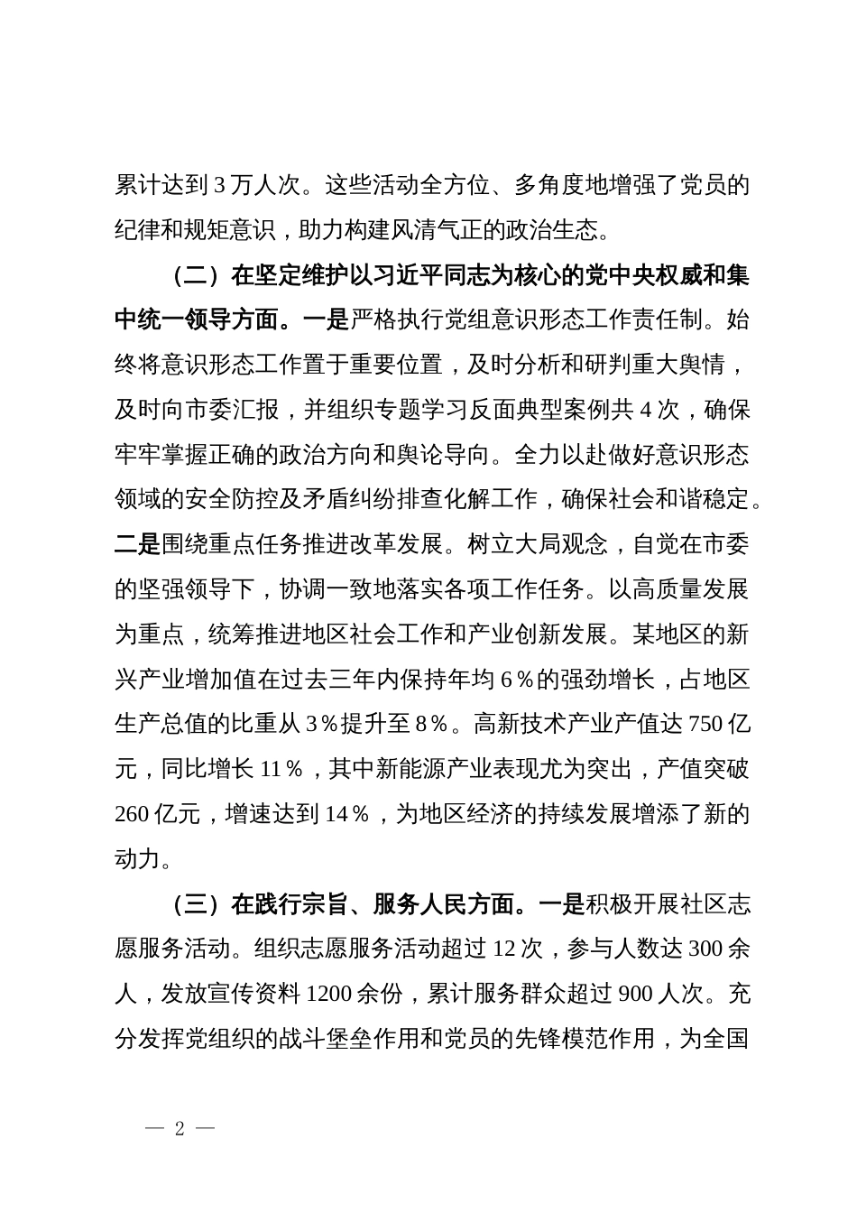党组书记2024年度民主生活会个人对照检查材料_第2页