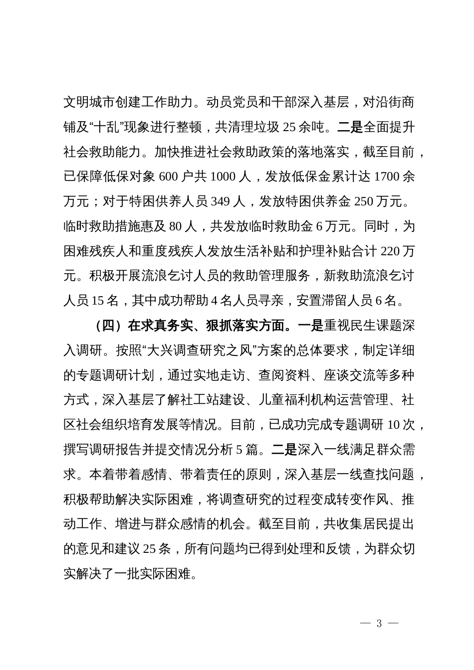 党组书记2024年度民主生活会个人对照检查材料_第3页