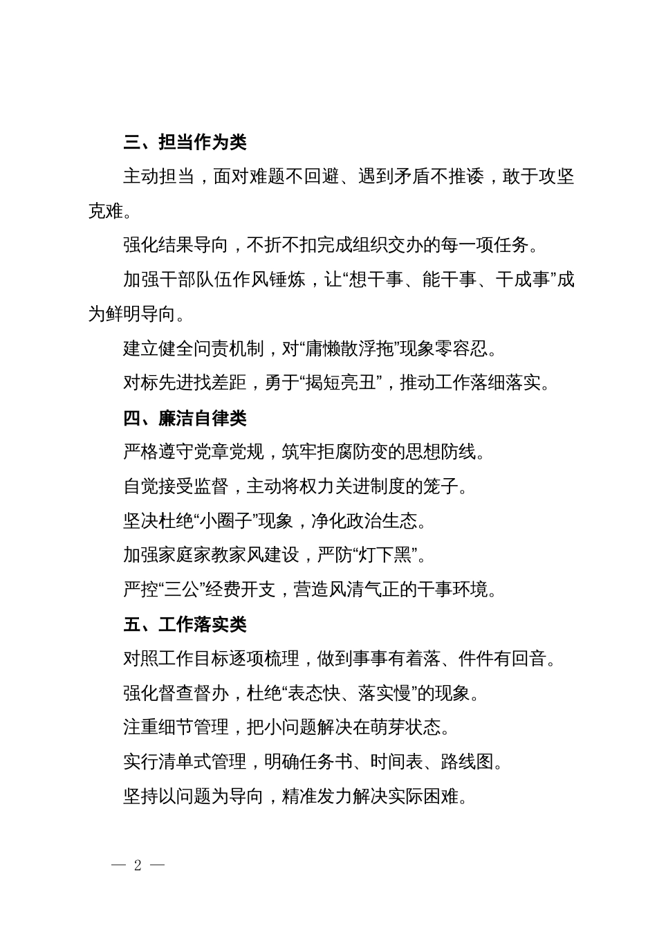 60组民主生活会、组织生活会整改措施金句_第2页