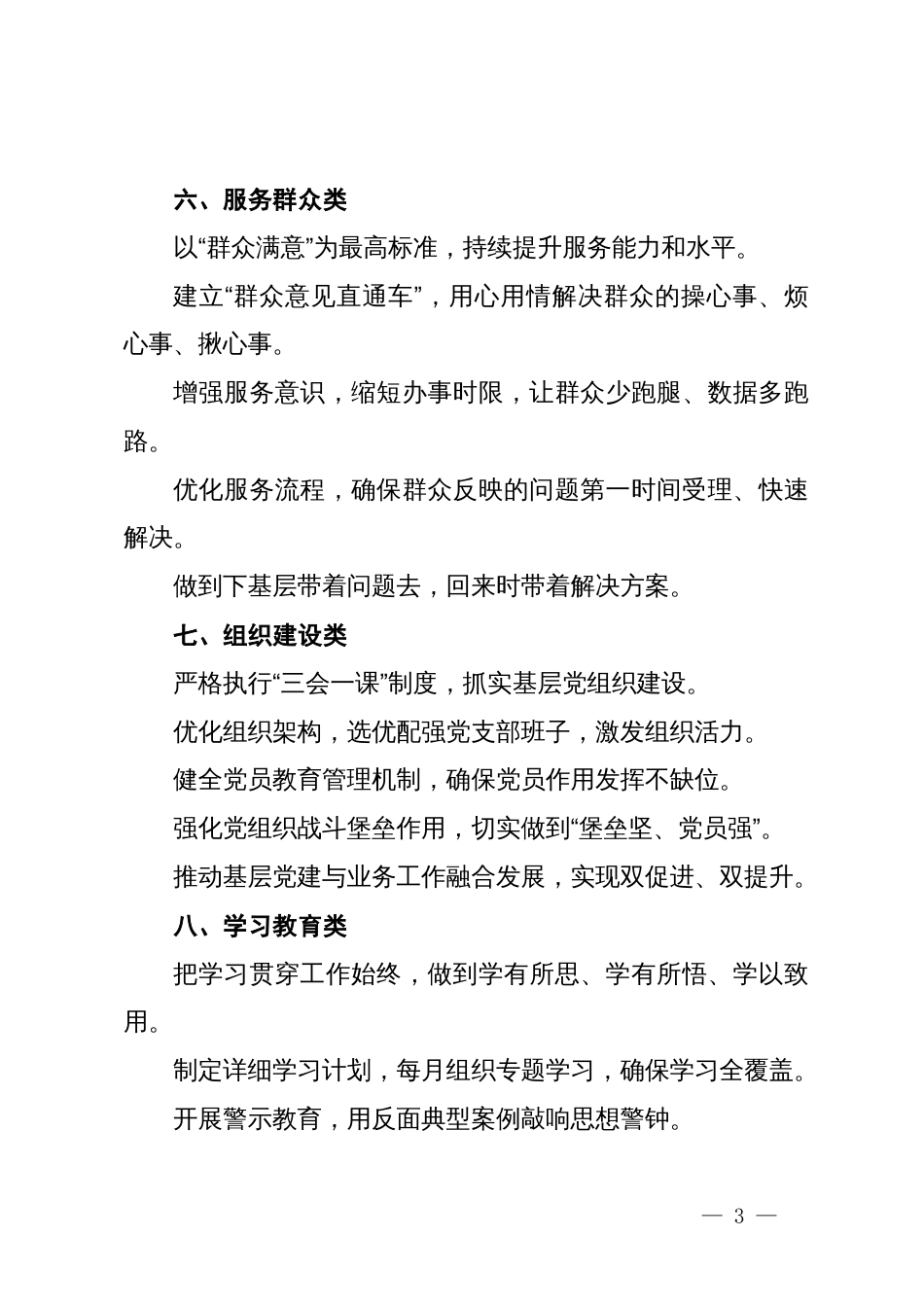 60组民主生活会、组织生活会整改措施金句_第3页