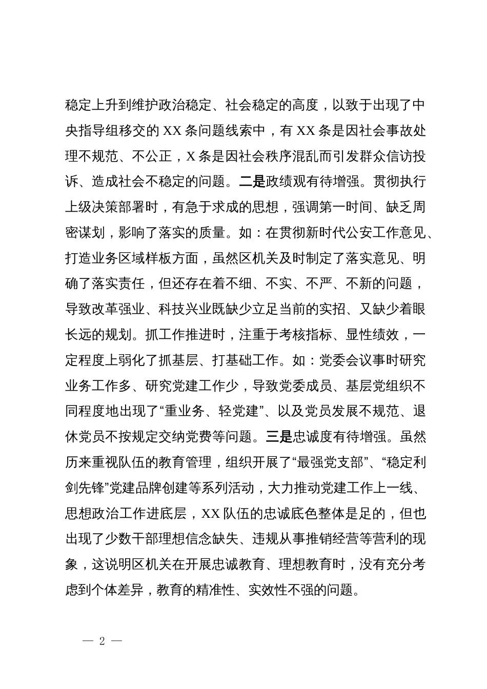2024民主生活会班子个人对照检查材料（含个人事项报告）_第2页