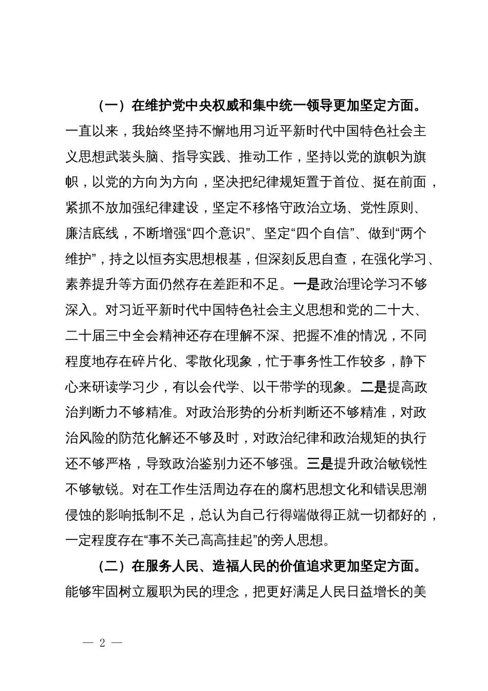 2024年度民主生活会对照检查材料_第2页