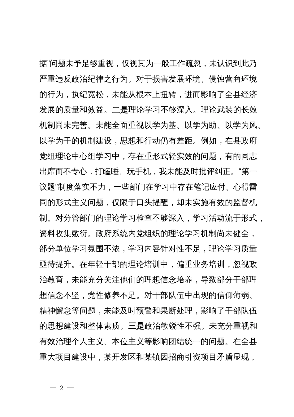 2024年度民主生活会个人对照检查材料 (3)_第2页