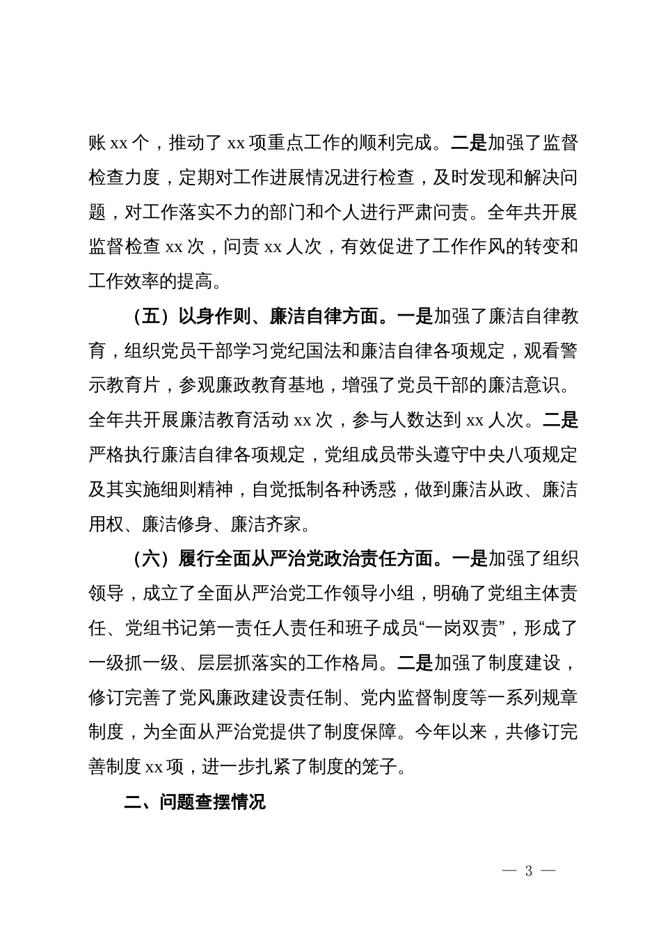 市直单位党组书记2024年民主生活会对照检查发言材料_第3页