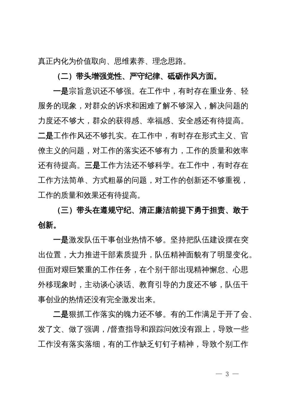 2024年度民主生活会个人对照检查材料（“四个带头”）_第3页