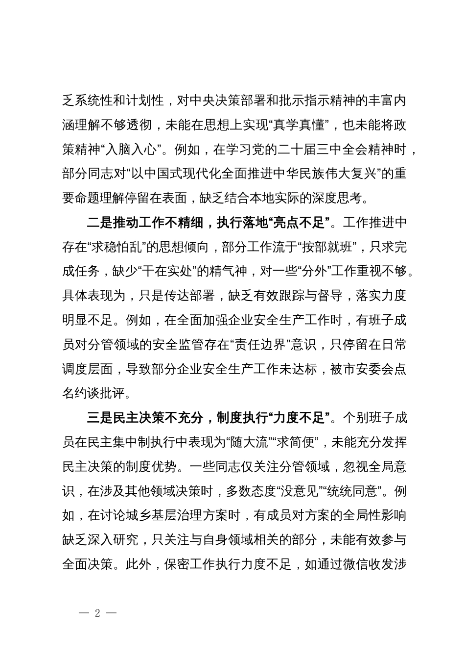 2024年民主生活会“四个带头”个人检查材料_第2页