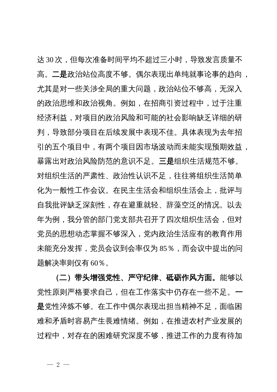 2024年民主生活会个人对照检查发言材料（四个带头） (2)_第2页