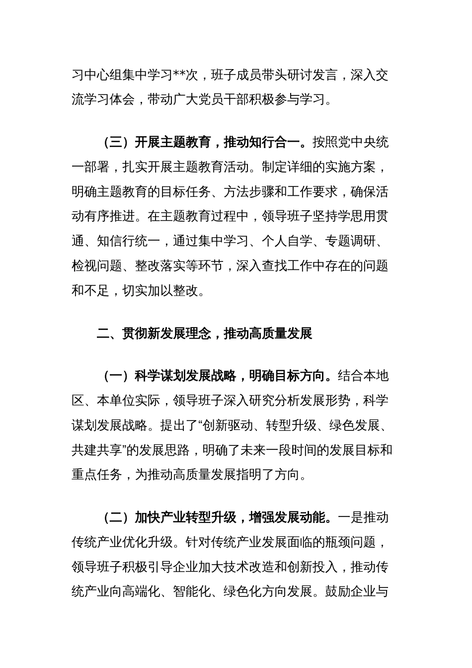 2024年度领导班子工作总结_第2页