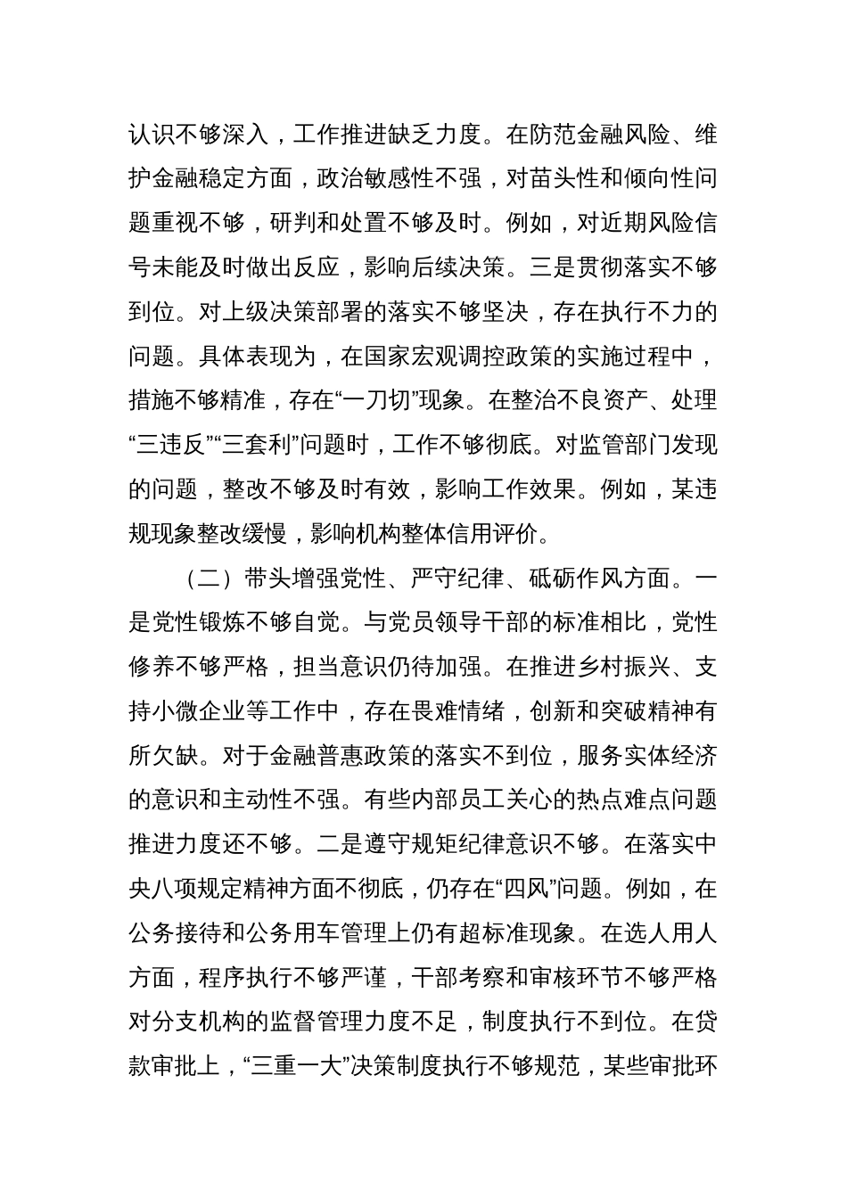 2024年度民主生活会个人对照检查材料（四个带头）2_第2页