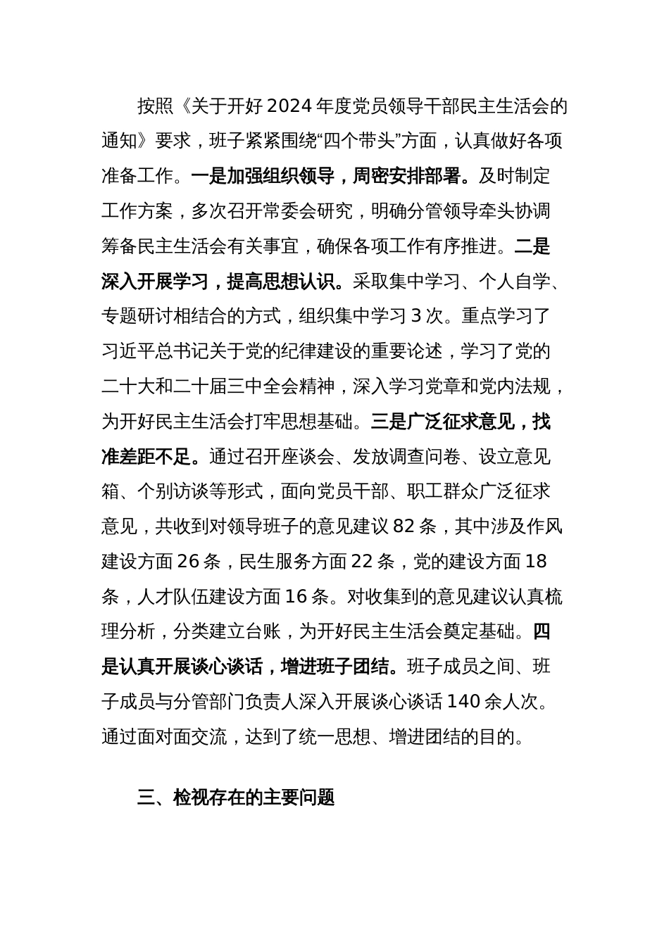 2024年度民主生活会领导班子对照检查材料_第2页