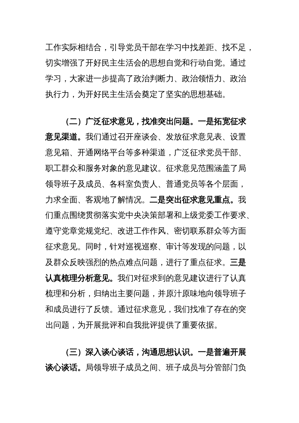 2024年度民主生活会召开情况总结报告_第2页