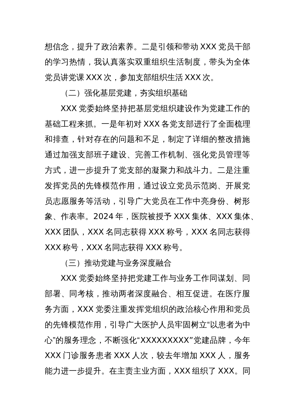 2024年度抓党建工作述职报告_第2页