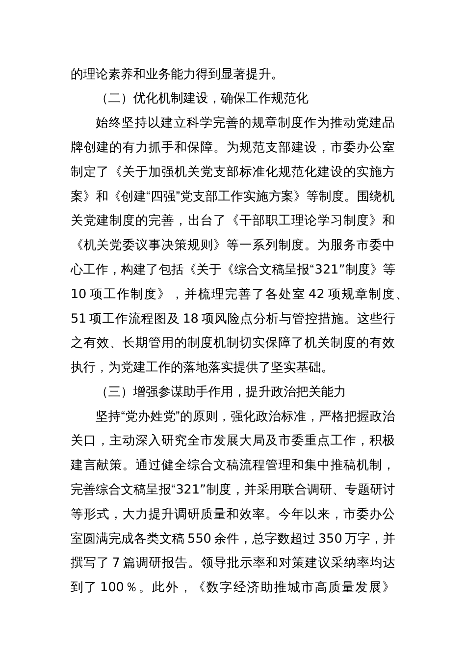 xx办公室抓基层党建述职报告_第2页