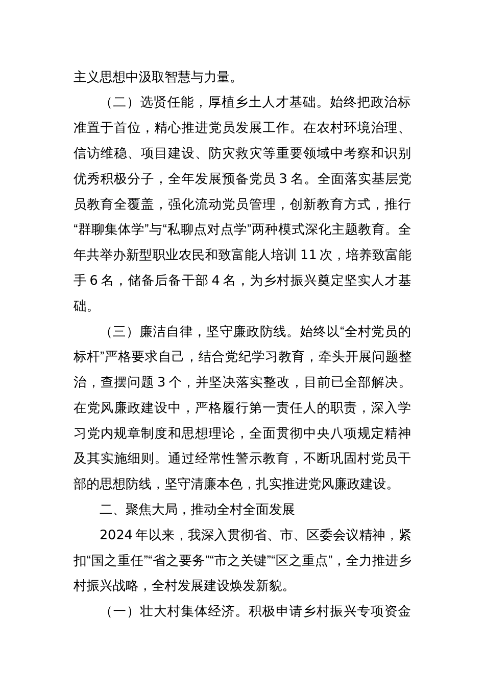 xx党支部书记2024年度基层党建工作述职报告_第2页