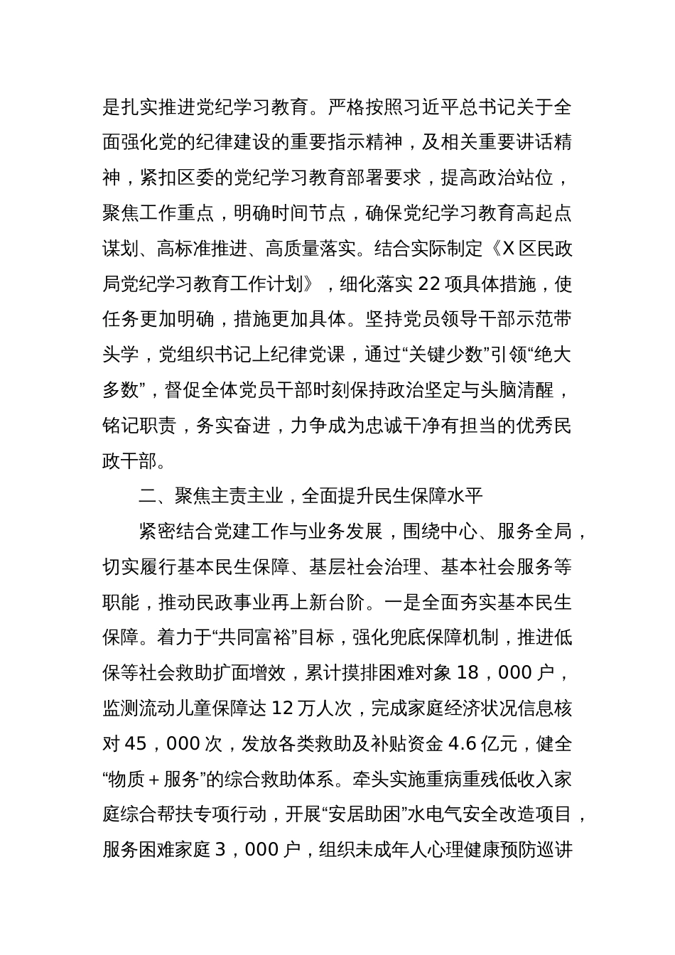 xx党组书记2024年度抓基层党建述职报告_第2页