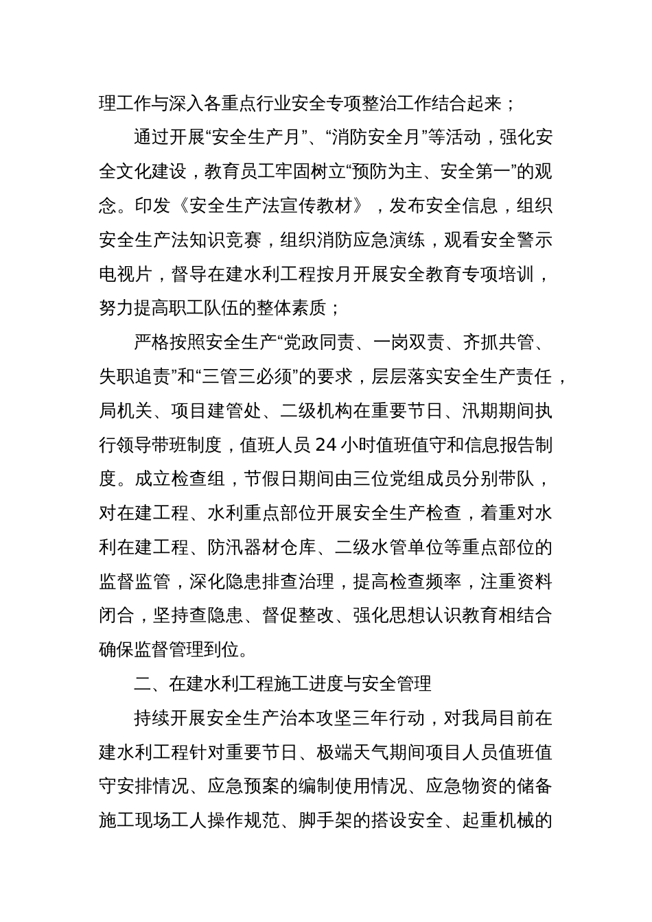 XX县水利局2024年度安全生产工作总结_第2页