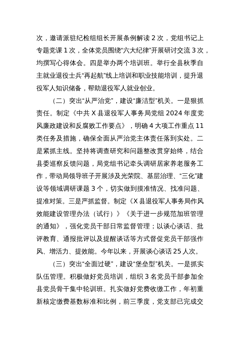 X县退役军人事务局党组2024年度党建工作总结_第2页