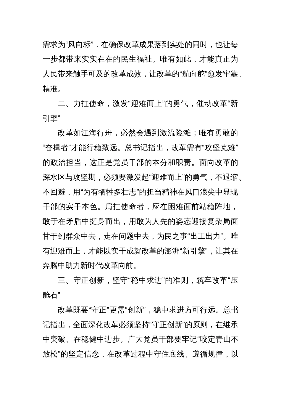 党的二十届三中全会交流研讨发言：以“心向、力行、守正、开新”之姿推动深改新篇_第2页