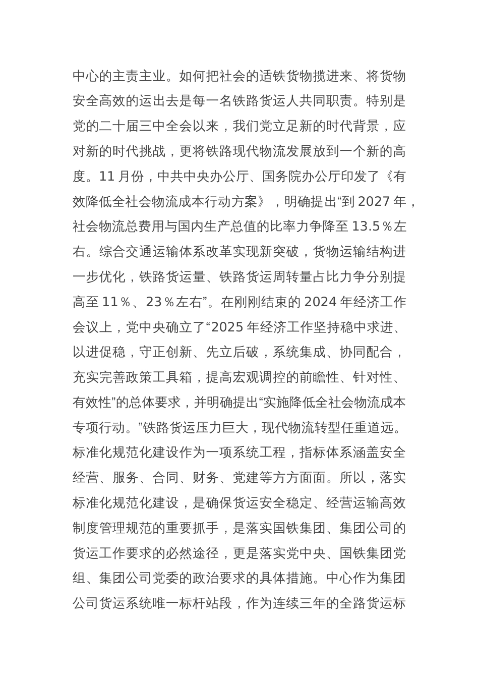 公司党委书记在标准化规范化建设现场会上的讲话_第2页