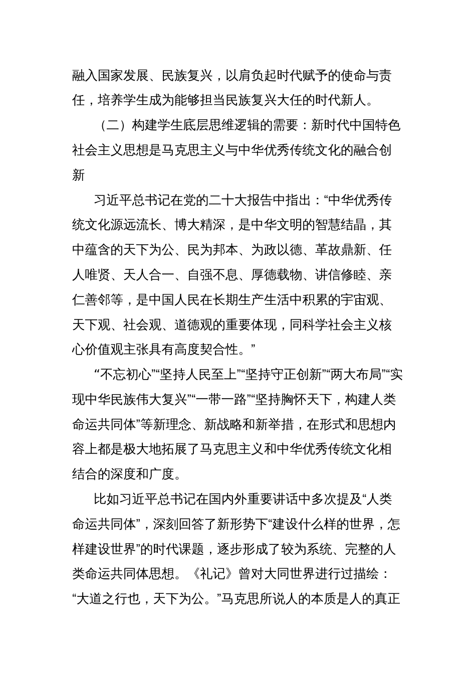 关于“时代新人”视阈下高职思政课教学实践探究报告_第2页