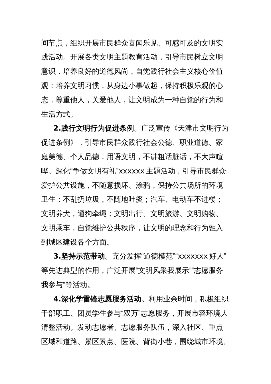 关于推进文明提升行动的工作方案_第2页