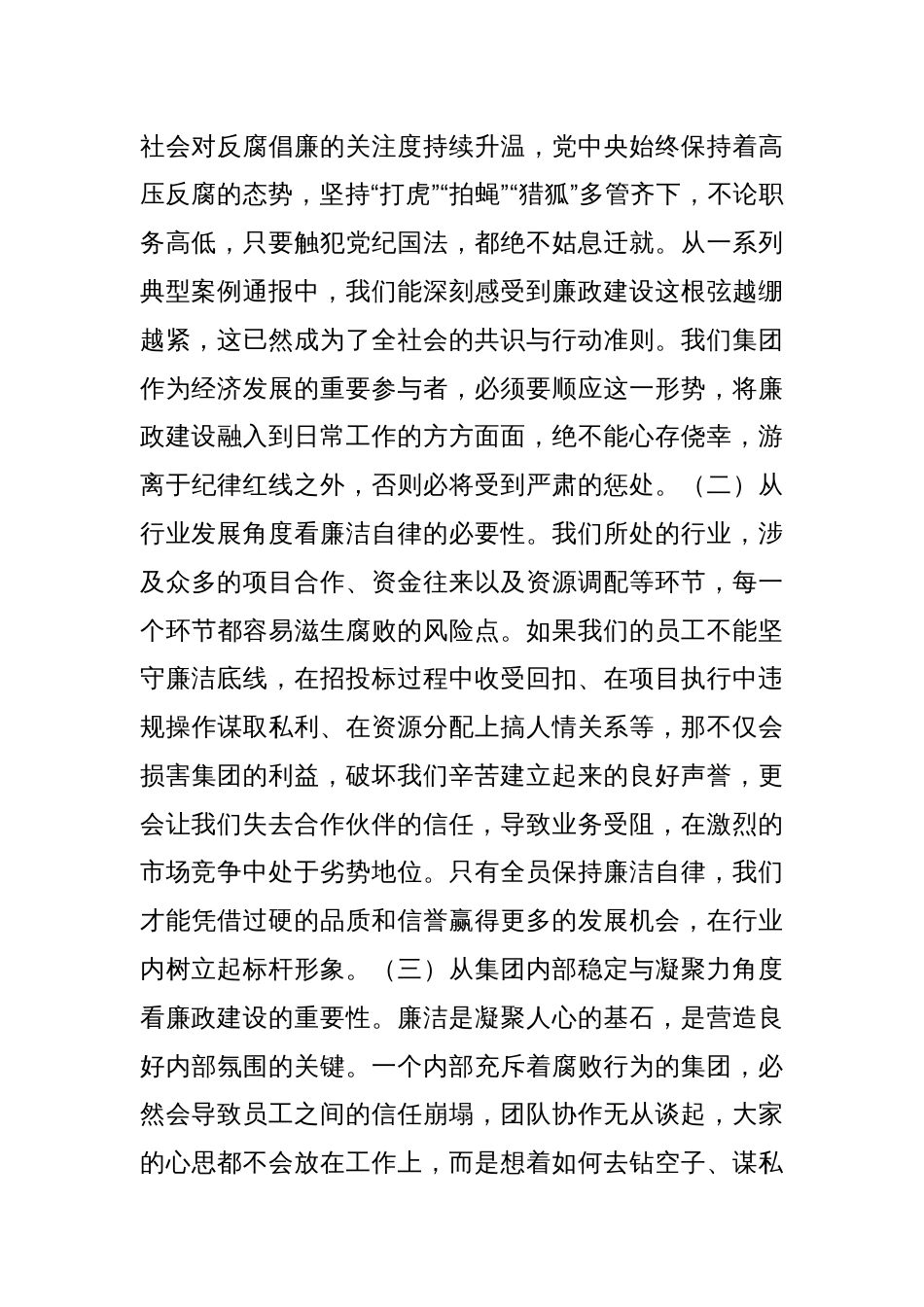 坚守廉洁底线，共筑清风正气——年末集体廉政谈话讲话稿_第2页