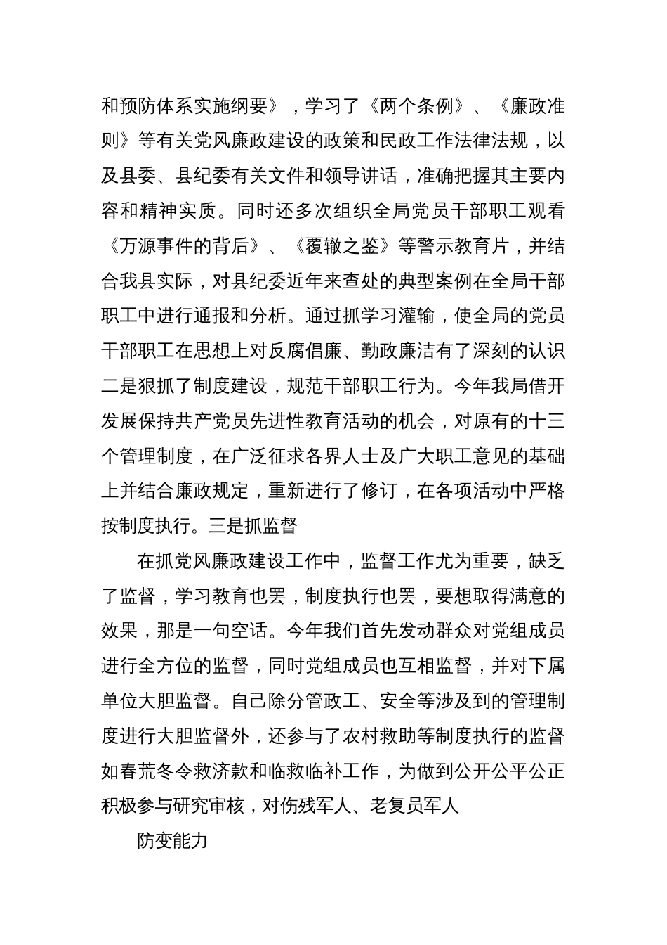 民政副局长工作总结范文_第2页