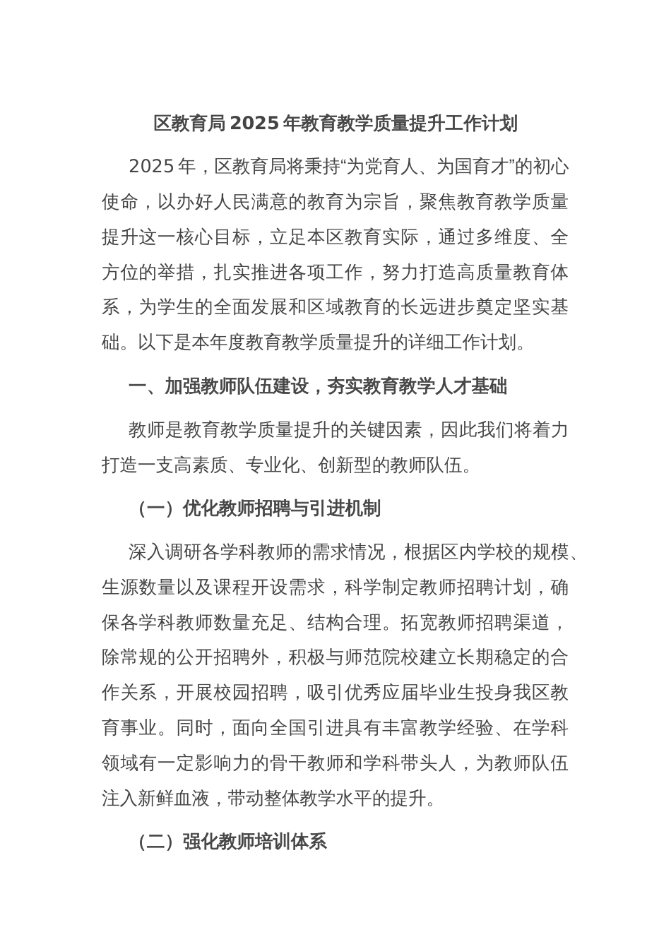 区教育局2025年教育教学质量提升工作计划_第1页