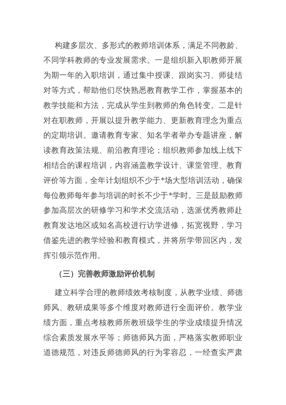 区教育局2025年教育教学质量提升工作计划_第2页