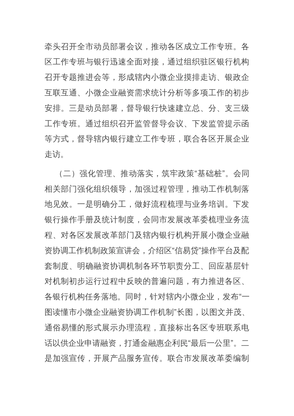 市金融监管局关于落实小微企业融资协调工作机制工作情况的报告_第2页