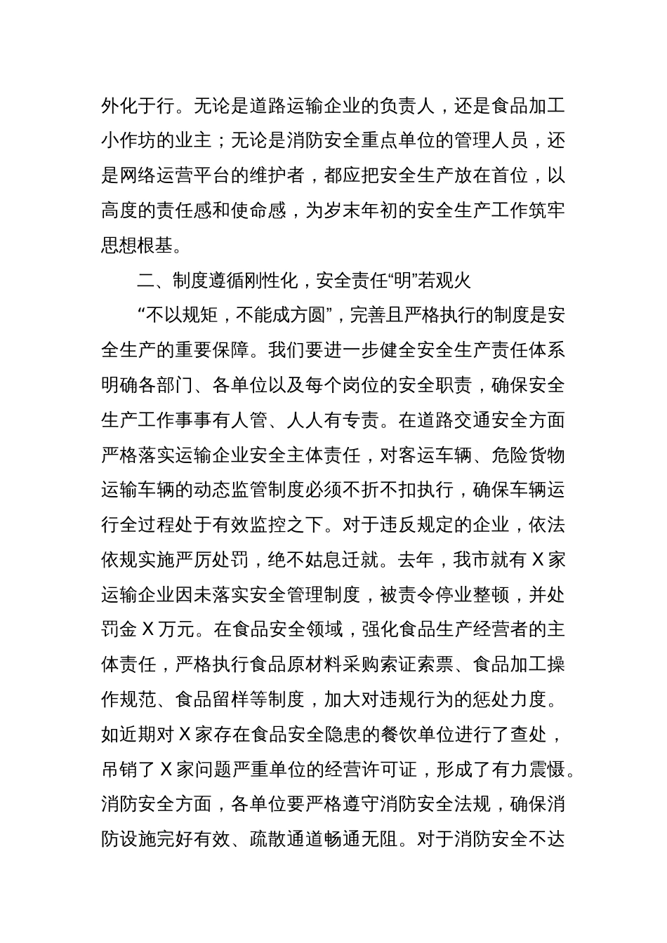 岁末年初安全生产工作攻坚行动发言稿_第2页