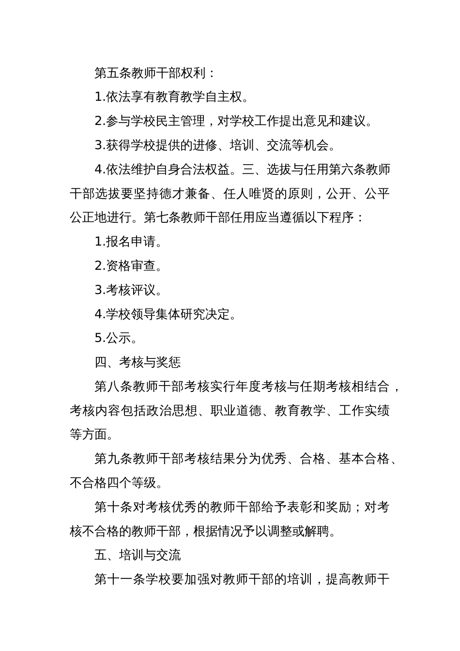 学校教师干部管理制度范本_第2页