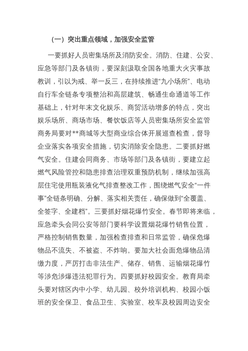 在全区元旦春节前后安全生产和社会稳定工作会议上的讲话提纲_第2页