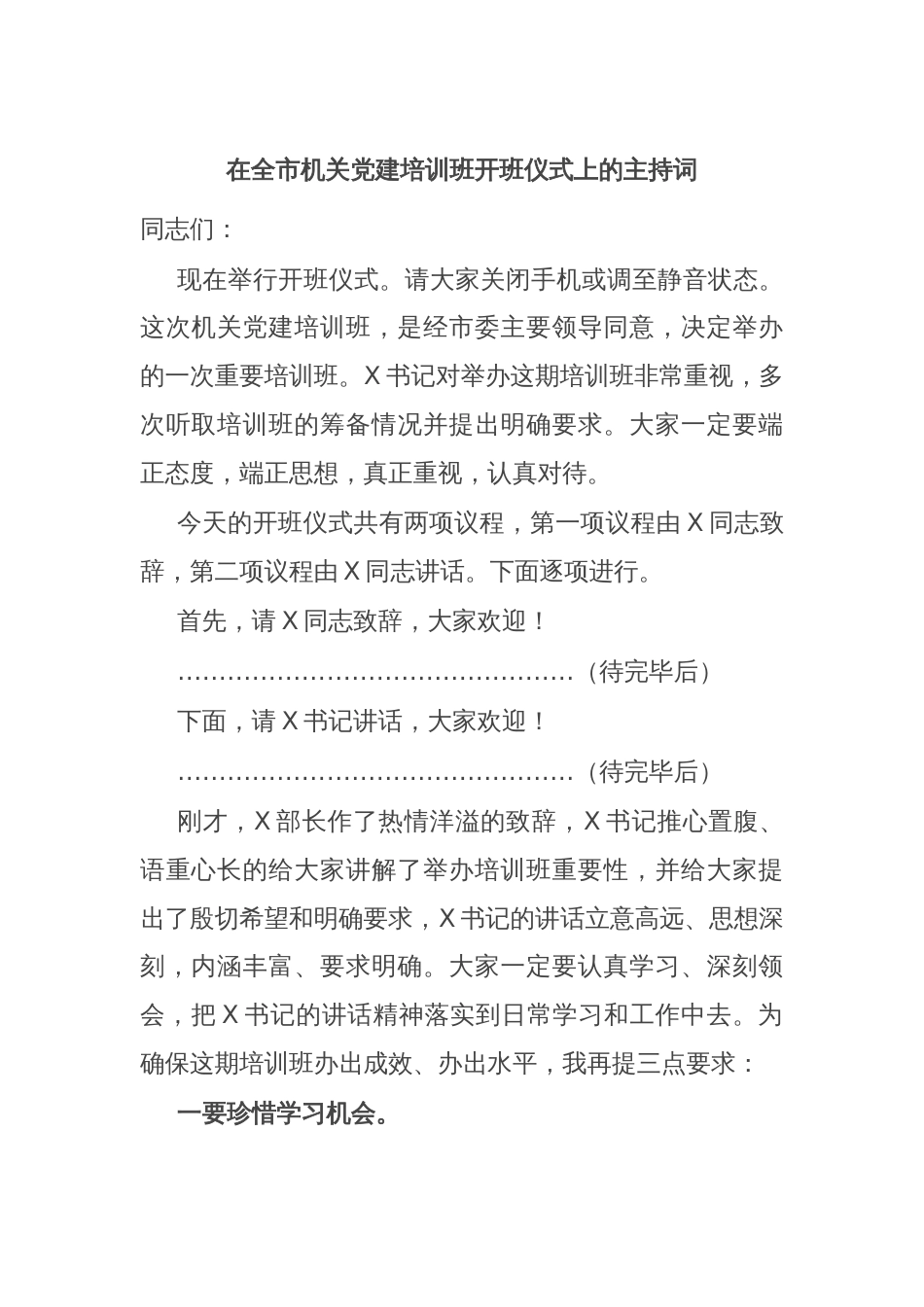 在全市机关党建培训班开班仪式上的主持词_第1页