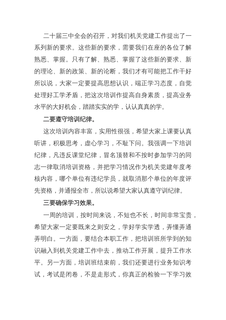 在全市机关党建培训班开班仪式上的主持词_第2页