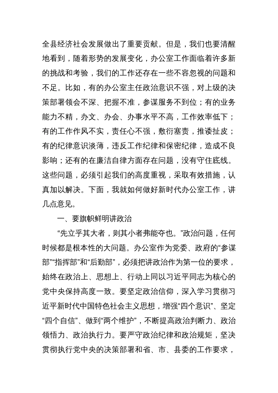 在县办公室主任业务培训班上的讲话_第2页