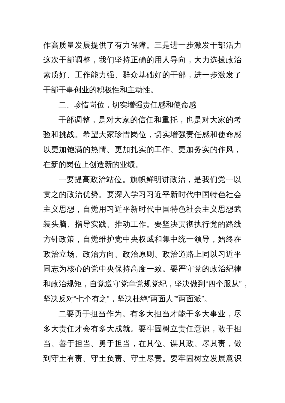 在县干部调整任前集体谈话会议上的讲话_第2页